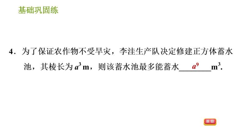 沪科版七年级下册数学课件 第8章 8.1.2 幂的乘方07