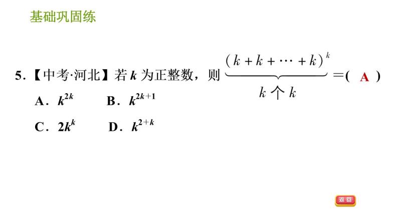 沪科版七年级下册数学课件 第8章 8.1.2 幂的乘方08