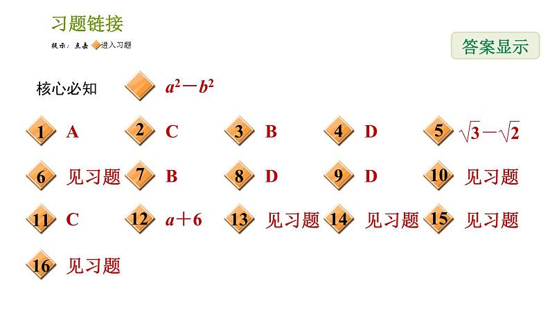 沪科版七年级下册数学课件 第8章 8.3.2 平方差公式02