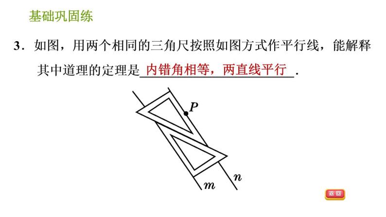 沪科版七年级下册数学课件 第10章 10.2.4 用内错角、同旁内角判定两直线平行06