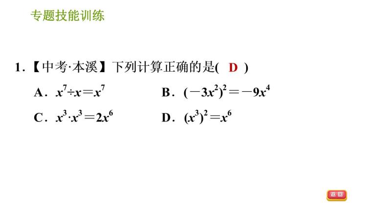 沪科版七年级下册数学课件 第8章 专题技能训练(五)  2.整式运算的四种常见题型03
