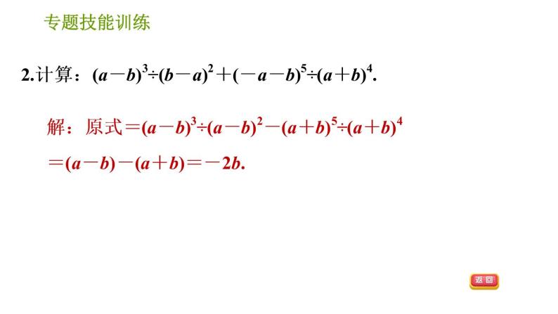 沪科版七年级下册数学课件 第8章 专题技能训练(五)  2.整式运算的四种常见题型04