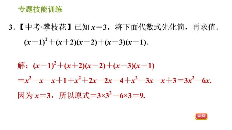 沪科版七年级下册数学课件 第8章 专题技能训练(五)  2.整式运算的四种常见题型05