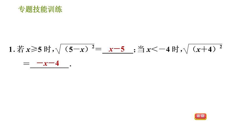 沪科版七年级下册数学课件 第6章 专题技能训练(一) 1.非负数应用的三种常见题型03