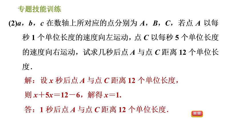 沪科版七年级下册数学课件 第6章 专题技能训练(一) 1.非负数应用的三种常见题型07