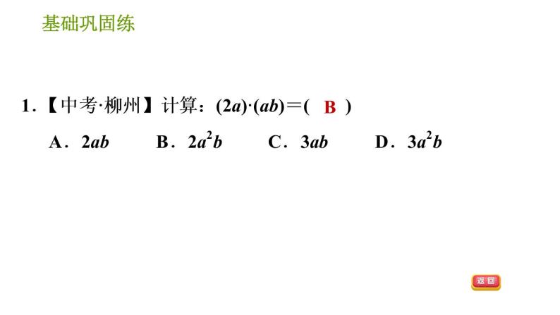 沪科版七年级下册数学课件 第8章 8.2.1 单项式与单项式相乘04