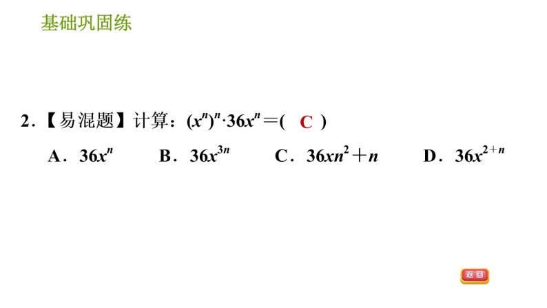 沪科版七年级下册数学课件 第8章 8.2.1 单项式与单项式相乘05