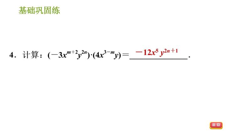 沪科版七年级下册数学课件 第8章 8.2.1 单项式与单项式相乘07