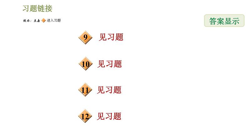 华师版七年级下册数学课件 第6章 阶段核心归类 解一元一次方程的八种应用类型03
