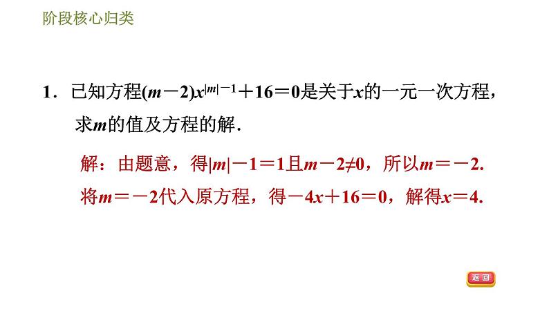 华师版七年级下册数学课件 第6章 阶段核心归类 解一元一次方程的八种应用类型04