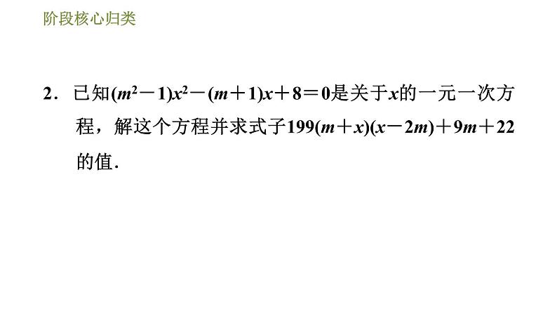 华师版七年级下册数学课件 第6章 阶段核心归类 解一元一次方程的八种应用类型05