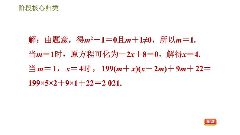 华师版七年级下册数学课件 第6章 阶段核心归类 解一元一次方程的八种应用类型06