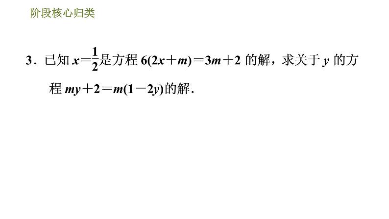 华师版七年级下册数学课件 第6章 阶段核心归类 解一元一次方程的八种应用类型07