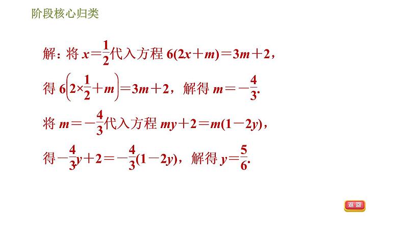 华师版七年级下册数学课件 第6章 阶段核心归类 解一元一次方程的八种应用类型08