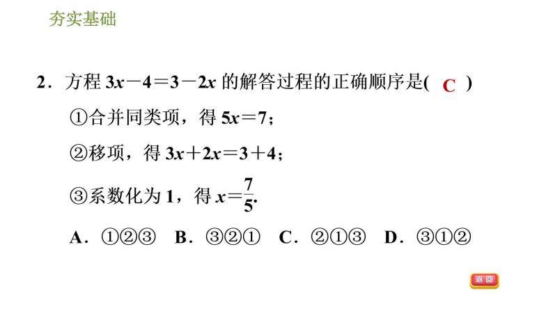 华师版七年级下册数学课件 第6章 6.2.1.2用方程的变形规则解方程——移项法06
