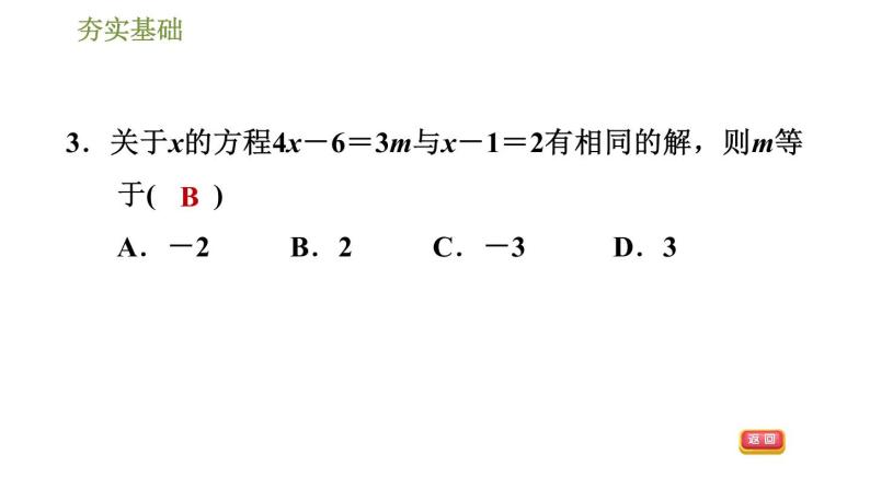 华师版七年级下册数学课件 第6章 6.2.1.2用方程的变形规则解方程——移项法07