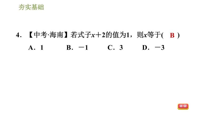 华师版七年级下册数学课件 第6章 6.2.1.2用方程的变形规则解方程——移项法08