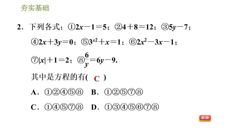 华师版七年级下册数学课件 第6章 6.1从实际问题到方程05