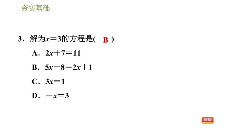 华师版七年级下册数学课件 第6章 6.1从实际问题到方程06