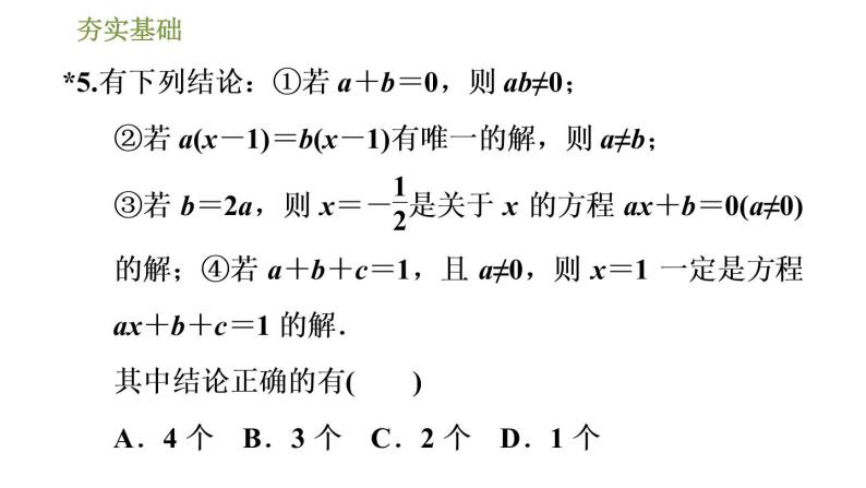 华师版七年级下册数学课件 第6章 6.1从实际问题到方程08