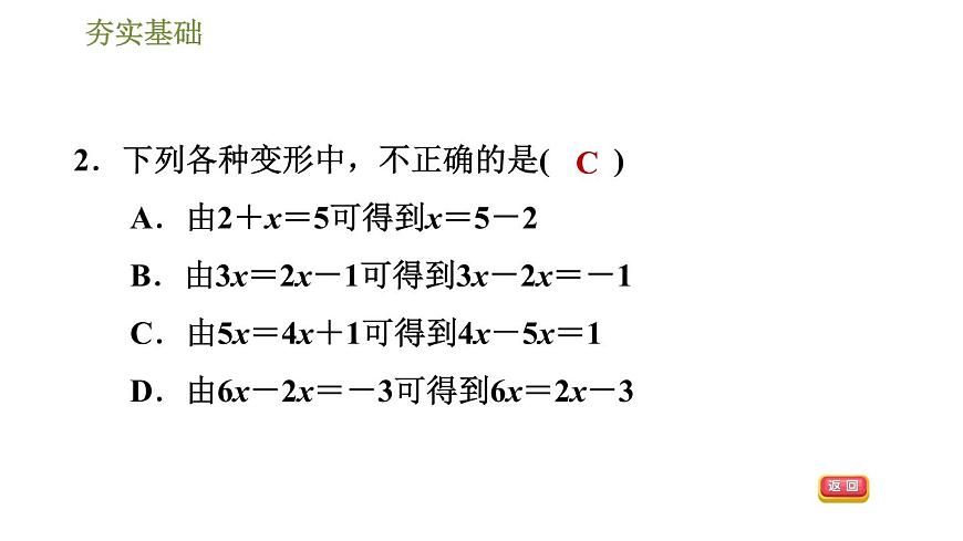 華師版七年級下冊數(shù)學(xué)課件 第6章 6.2.1.1等式的性質(zhì)第5頁