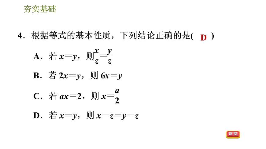 華師版七年級下冊數(shù)學(xué)課件 第6章 6.2.1.1等式的性質(zhì)第8頁