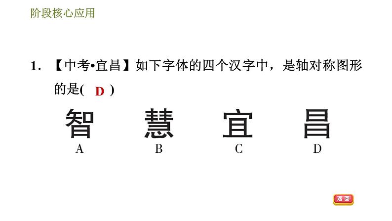华师版七年级下册数学课件 第10章 阶段核心应用 轴对称及其性质的五种应用第3页