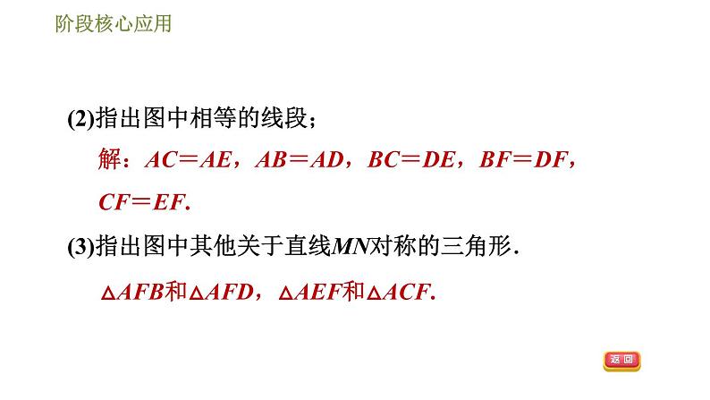 华师版七年级下册数学课件 第10章 阶段核心应用 轴对称及其性质的五种应用第5页