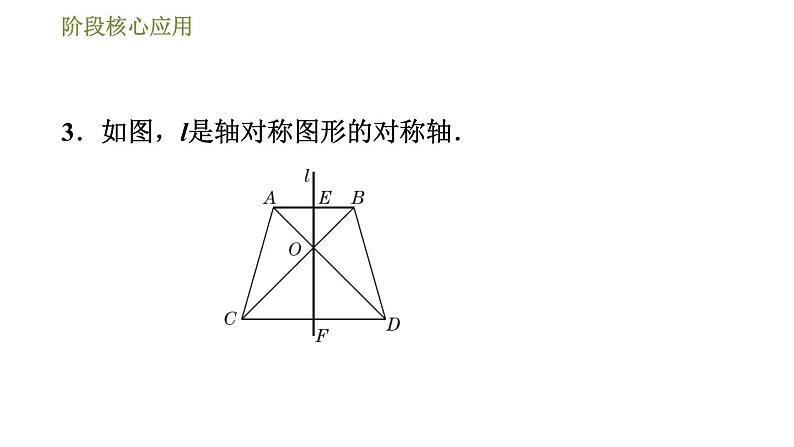 华师版七年级下册数学课件 第10章 阶段核心应用 轴对称及其性质的五种应用第6页