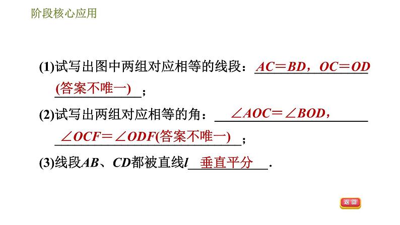 华师版七年级下册数学课件 第10章 阶段核心应用 轴对称及其性质的五种应用第7页
