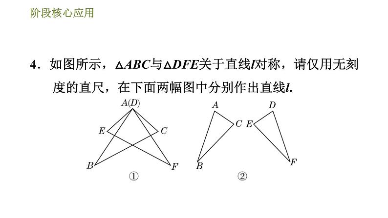 华师版七年级下册数学课件 第10章 阶段核心应用 轴对称及其性质的五种应用第8页