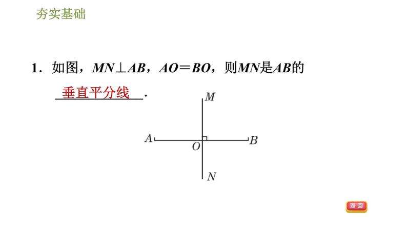华师版七年级下册数学课件 第10章 10.1.2轴对称的再认识04