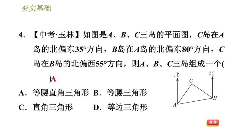 华师版七年级下册数学课件 第9章 9.1.2.1三角形的内角和08