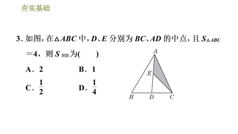 华师版七年级下册数学课件 第9章 9.1.1.2三角形中三种主要线段06