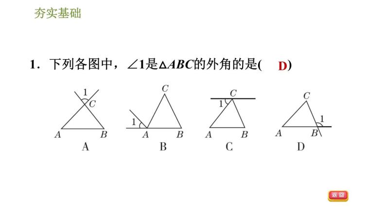 华师版七年级下册数学课件 第9章 9.1.2.2三角形的外角和04