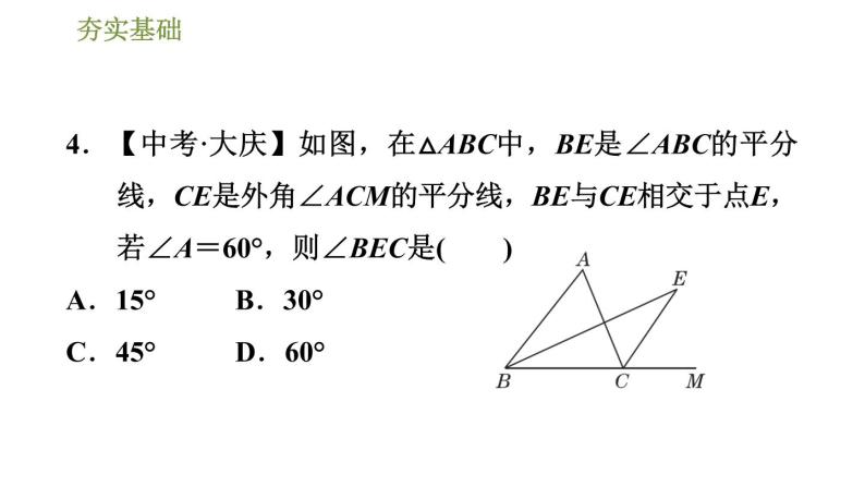 华师版七年级下册数学课件 第9章 9.1.2.2三角形的外角和08