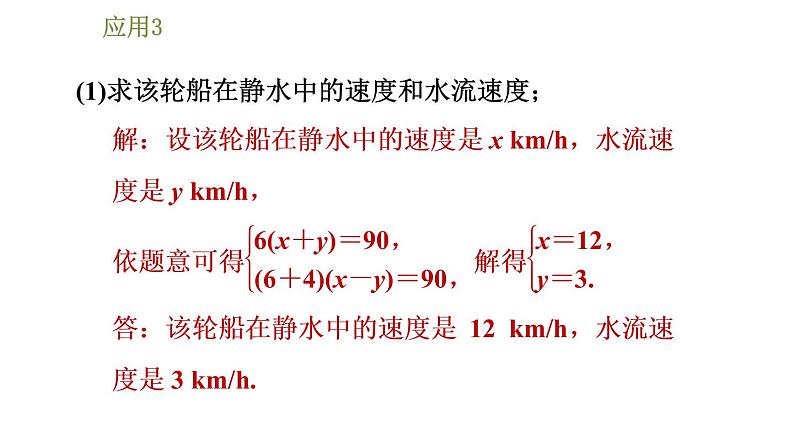 华师版七年级下册数学课件 第7章 7.4.2建立二元一次方程组解行程问题第7页