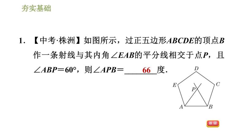 华师版七年级下册数学课件 第9章 9.2.2多边形的内角和与外角和04