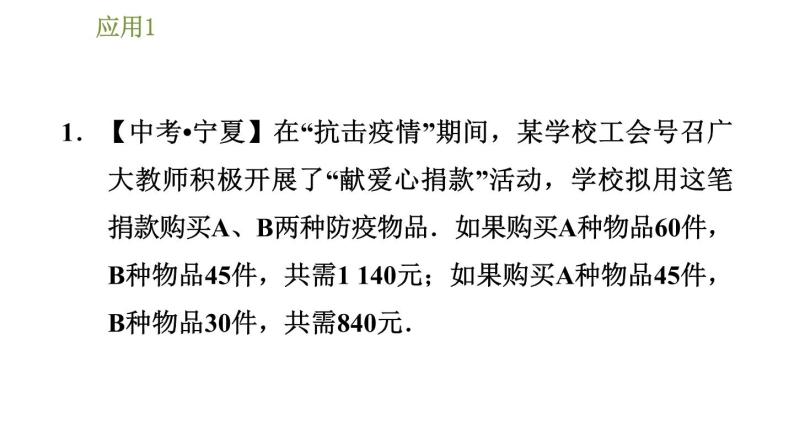 华师版七年级下册数学课件 第8章 8.2.3.2一元一次不等式的应用04