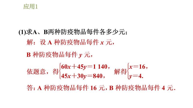 华师版七年级下册数学课件 第8章 8.2.3.2一元一次不等式的应用05