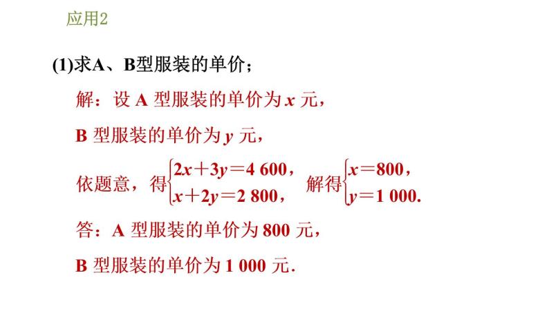 华师版七年级下册数学课件 第8章 8.2.3.2一元一次不等式的应用08