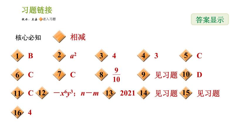 沪科版七年级下册数学课件 第8章 8.1.4 同底数幂的除法02