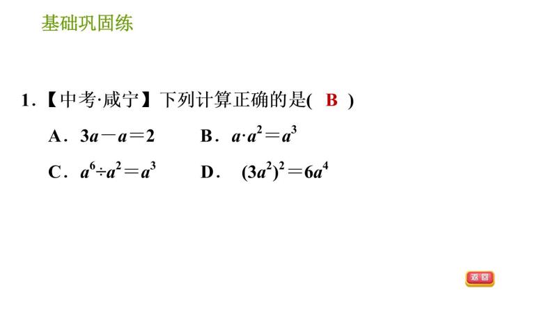 沪科版七年级下册数学课件 第8章 8.1.4 同底数幂的除法04
