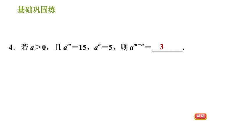 沪科版七年级下册数学课件 第8章 8.1.4 同底数幂的除法07