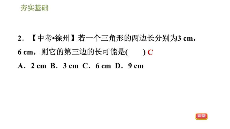 华师版七年级下册数学课件 第9章 9.1.3三角形的三边关系05