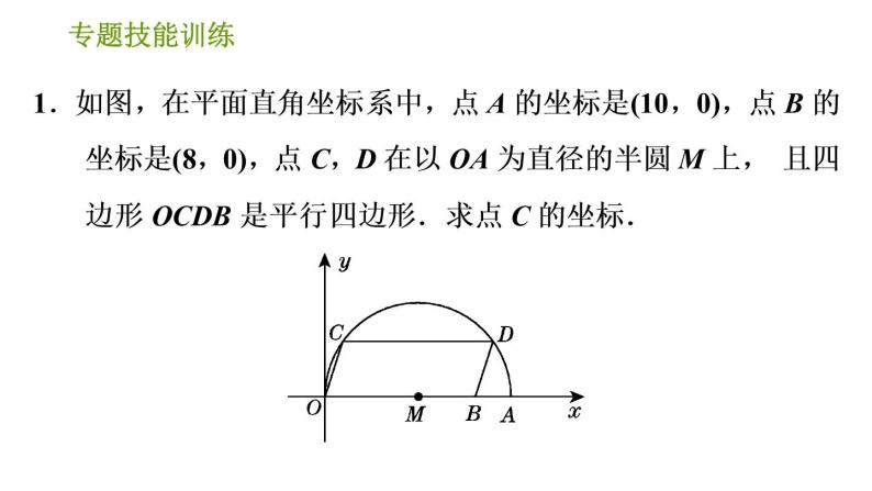 沪科版九年级下册数学课件 第24章 专题技能训练(二)  2.垂径定理的四种应用技巧03