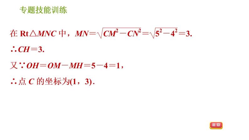 沪科版九年级下册数学课件 第24章 专题技能训练(二)  2.垂径定理的四种应用技巧05