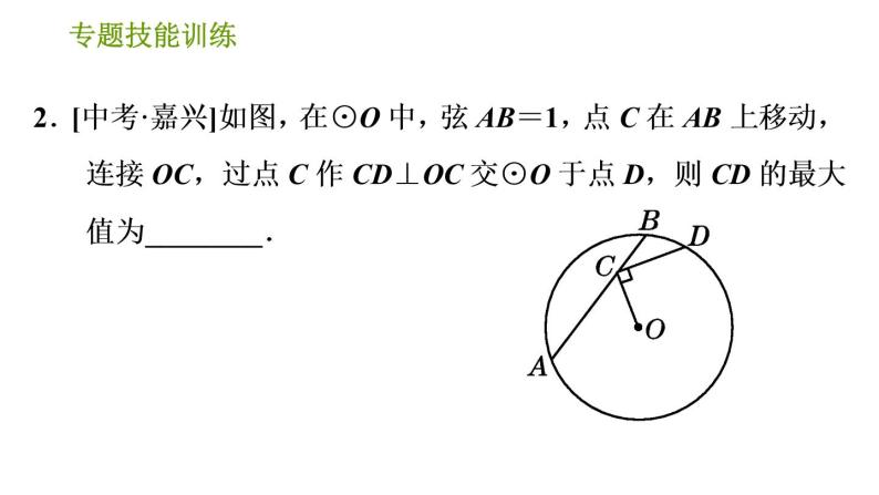 沪科版九年级下册数学课件 第24章 专题技能训练(二)  2.垂径定理的四种应用技巧06