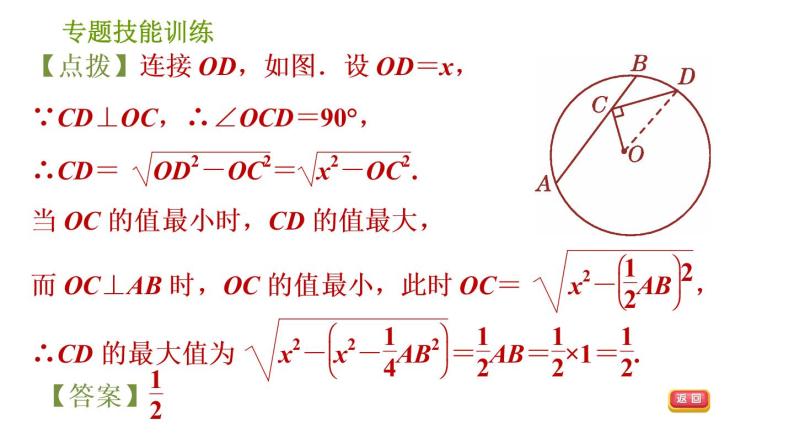 沪科版九年级下册数学课件 第24章 专题技能训练(二)  2.垂径定理的四种应用技巧07