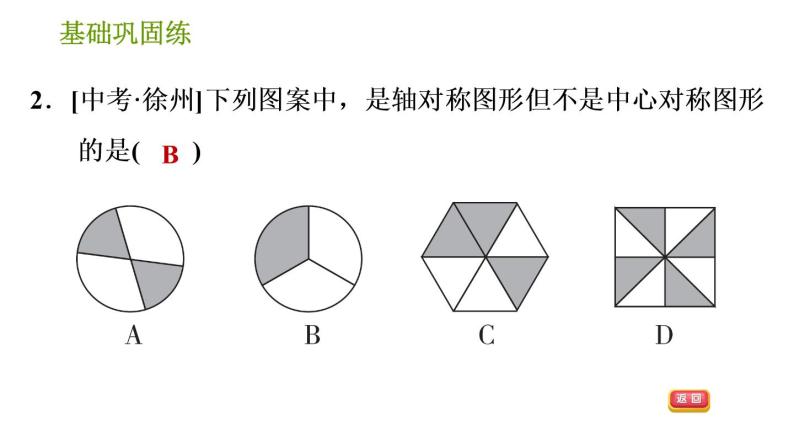 沪科版九年级下册数学课件 第24章 24.2.3 圆心角、弧、弦、弦心距间关系05